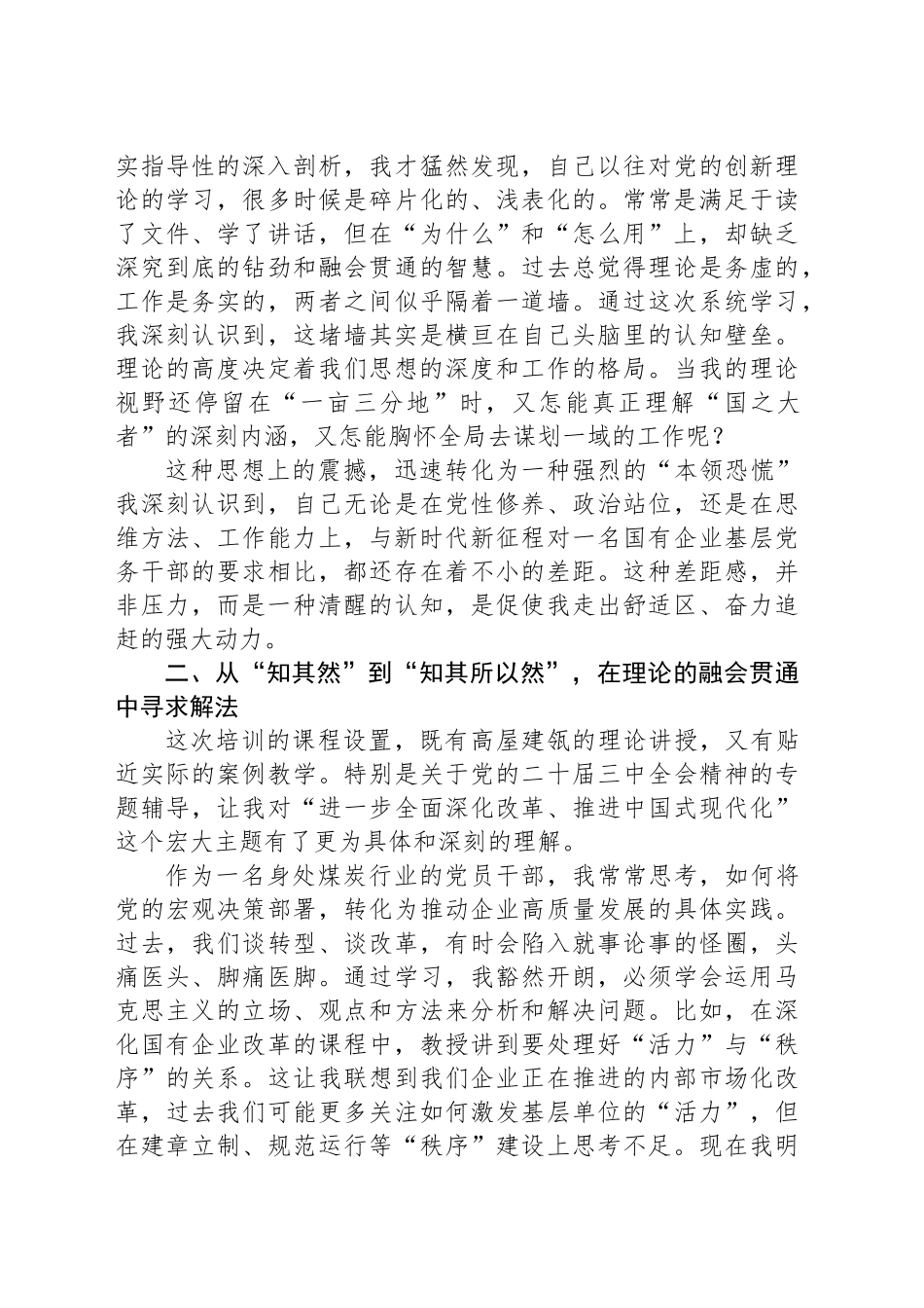 关于在中央党校深化理论学习与党性修养的研讨发言材料_第2页