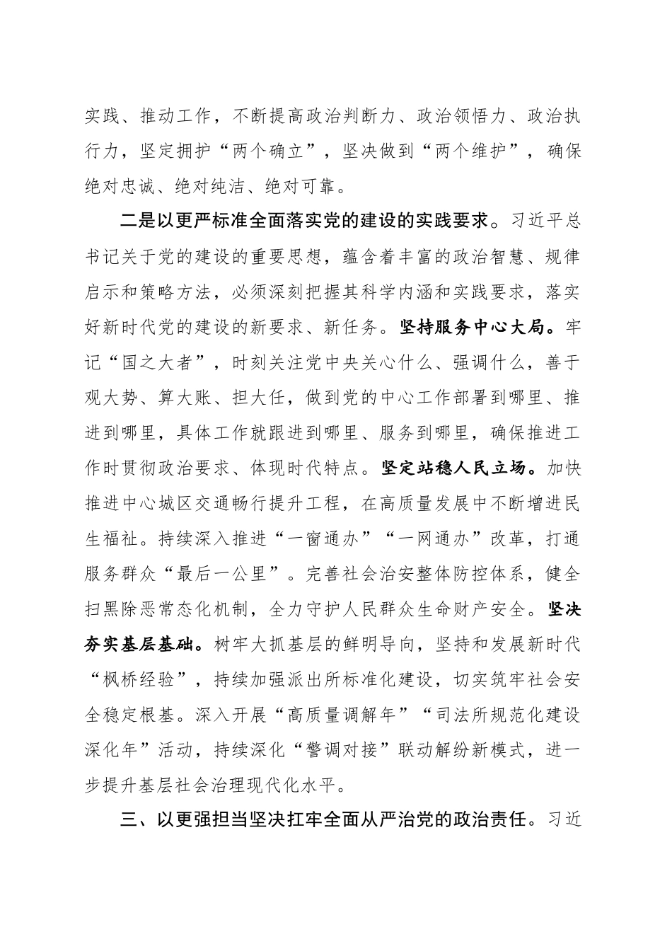 以高质量党建引领推动分管工作高质量开展（202503）_第2页