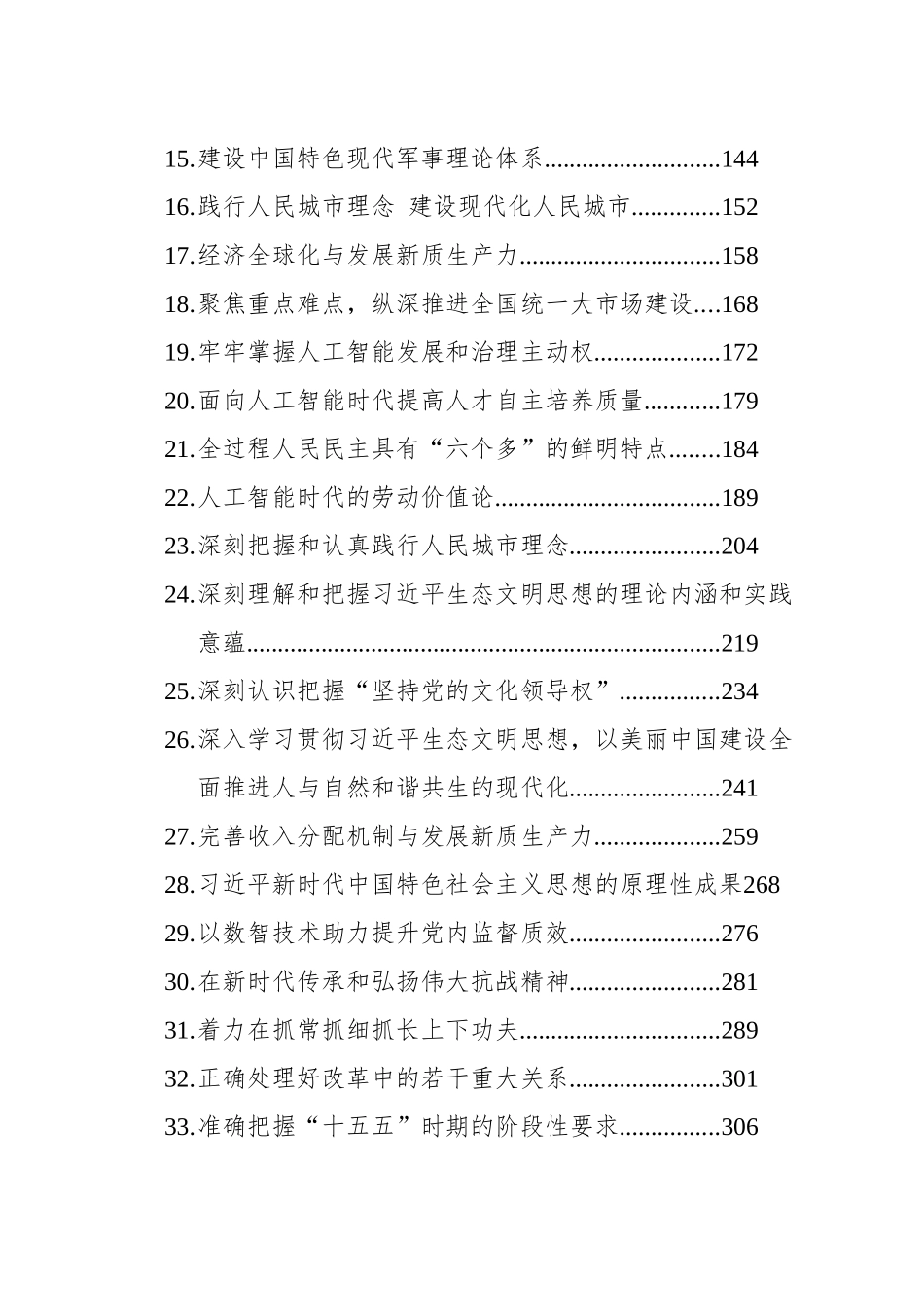 党建理论汇编（202508）（36篇）_第2页