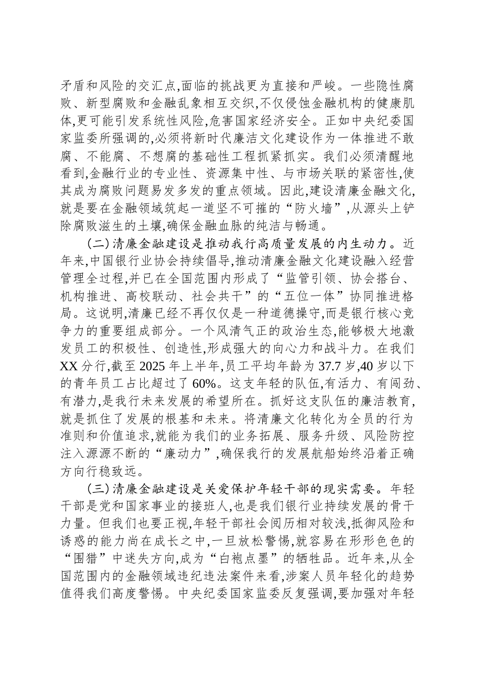 党课筑牢思想防线严守纪律规矩在新征程上书写清廉金融的青春篇章_第2页