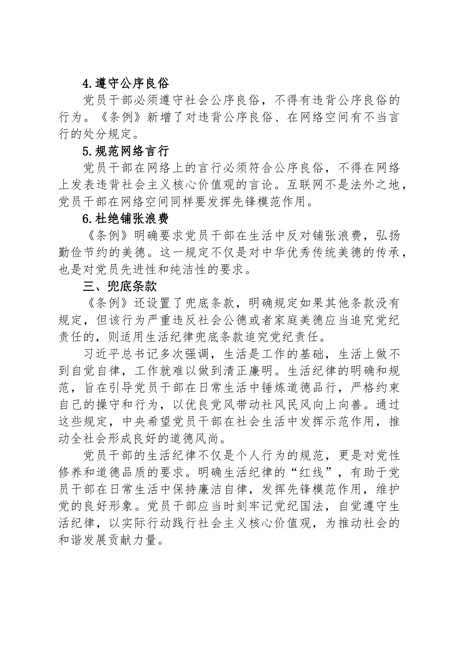 党课讲稿：党员干部生活中的纪律“红线”_第2页