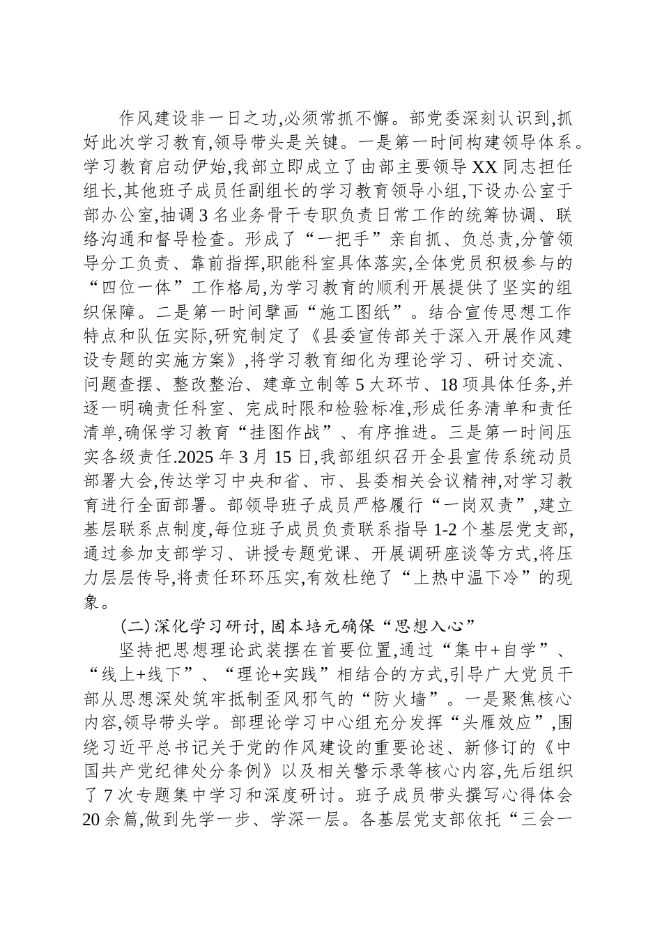 全县宣传系统深入开展作风建设专题的自查评估报告_第2页