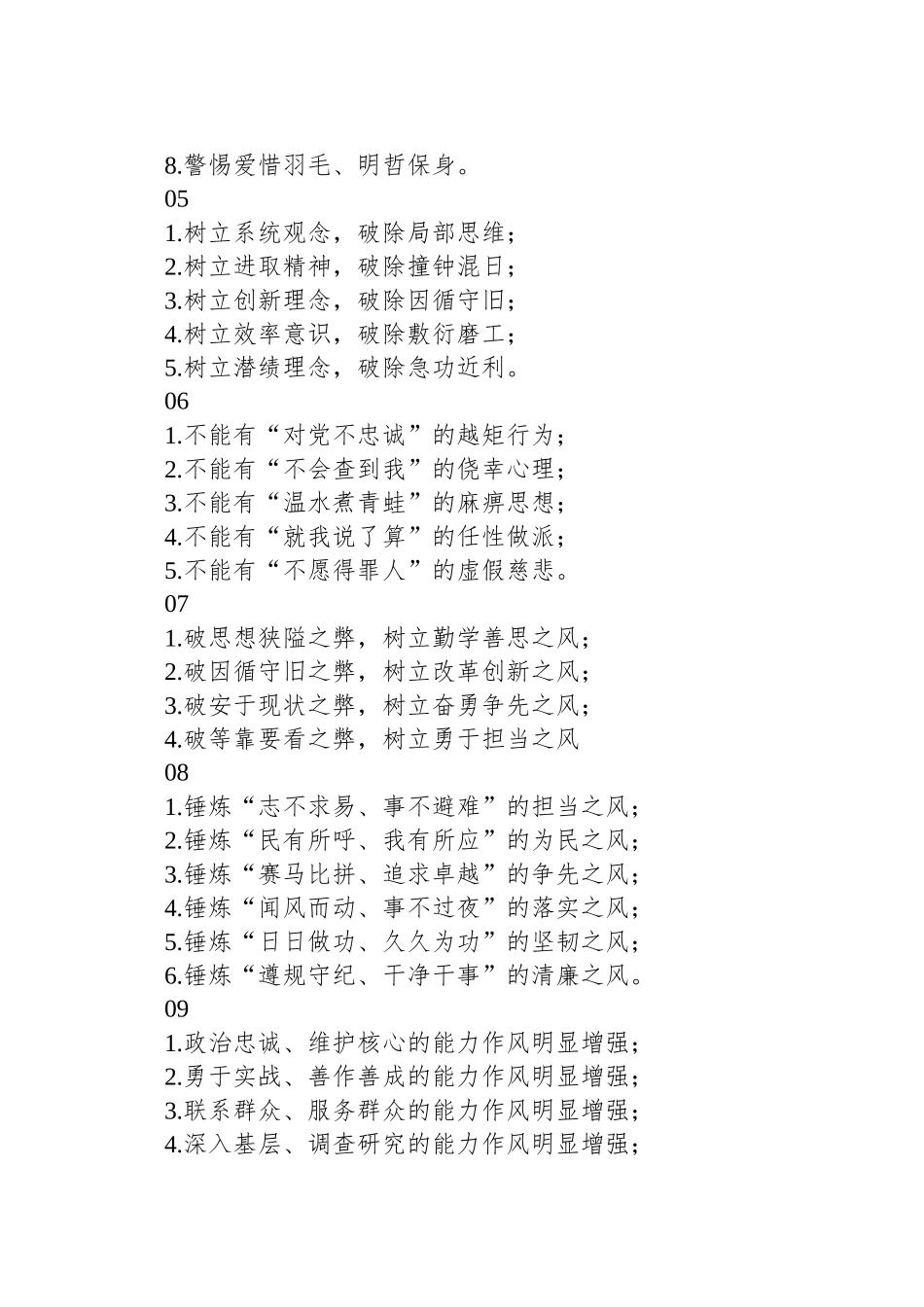 写材料作风建设实用提纲集锦（32组）_第2页