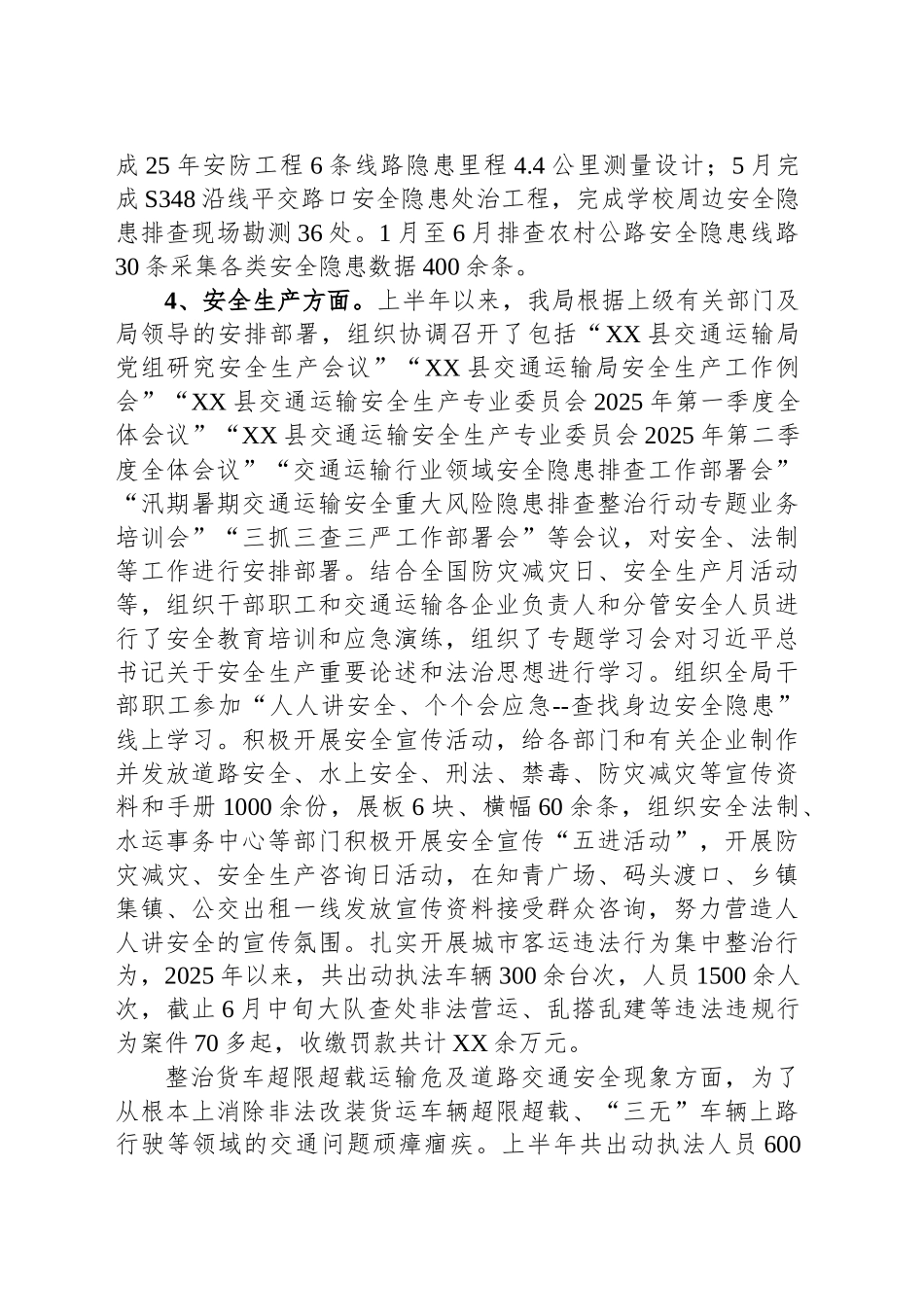 县交通运输局2025年上半年工作总结_第2页