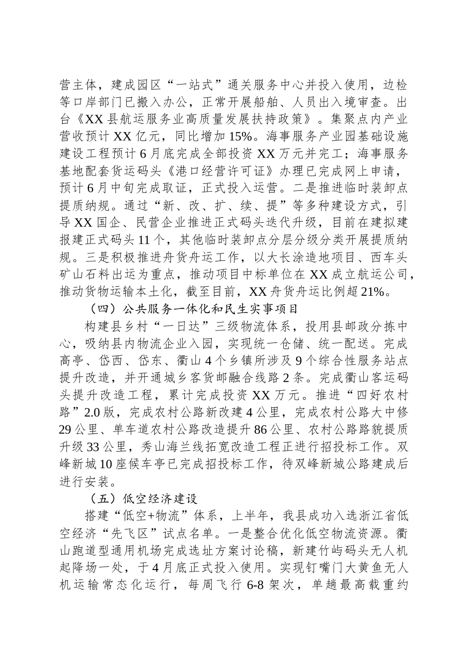 县交通运输局2025年上半年重点工作总结和下半年工作思路_第2页