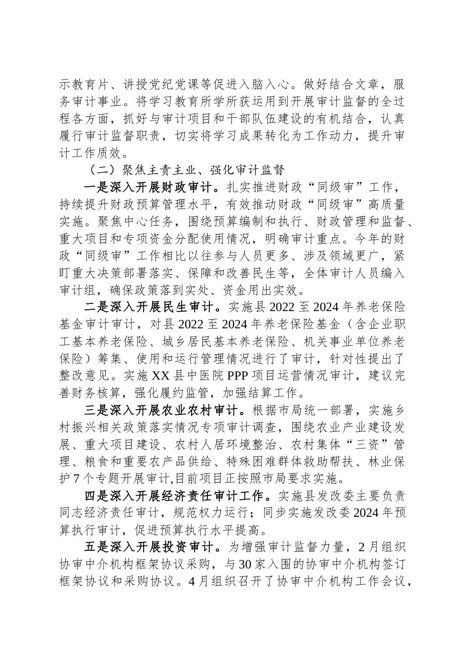 县审计局2025年度上半年工作总结和下半年工作计划_第2页