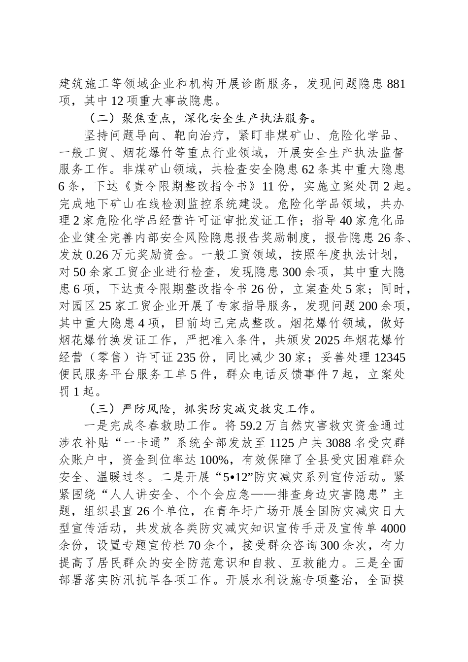 县应急局2025年上半年工作总结及下半年工作计划_第2页