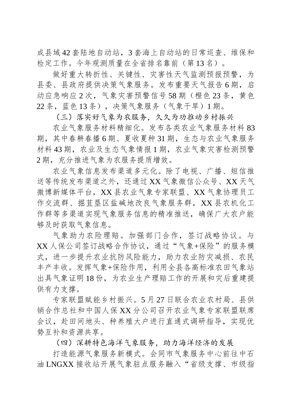 县气象局2025年上半年工作总结和下半年工作计划_第2页