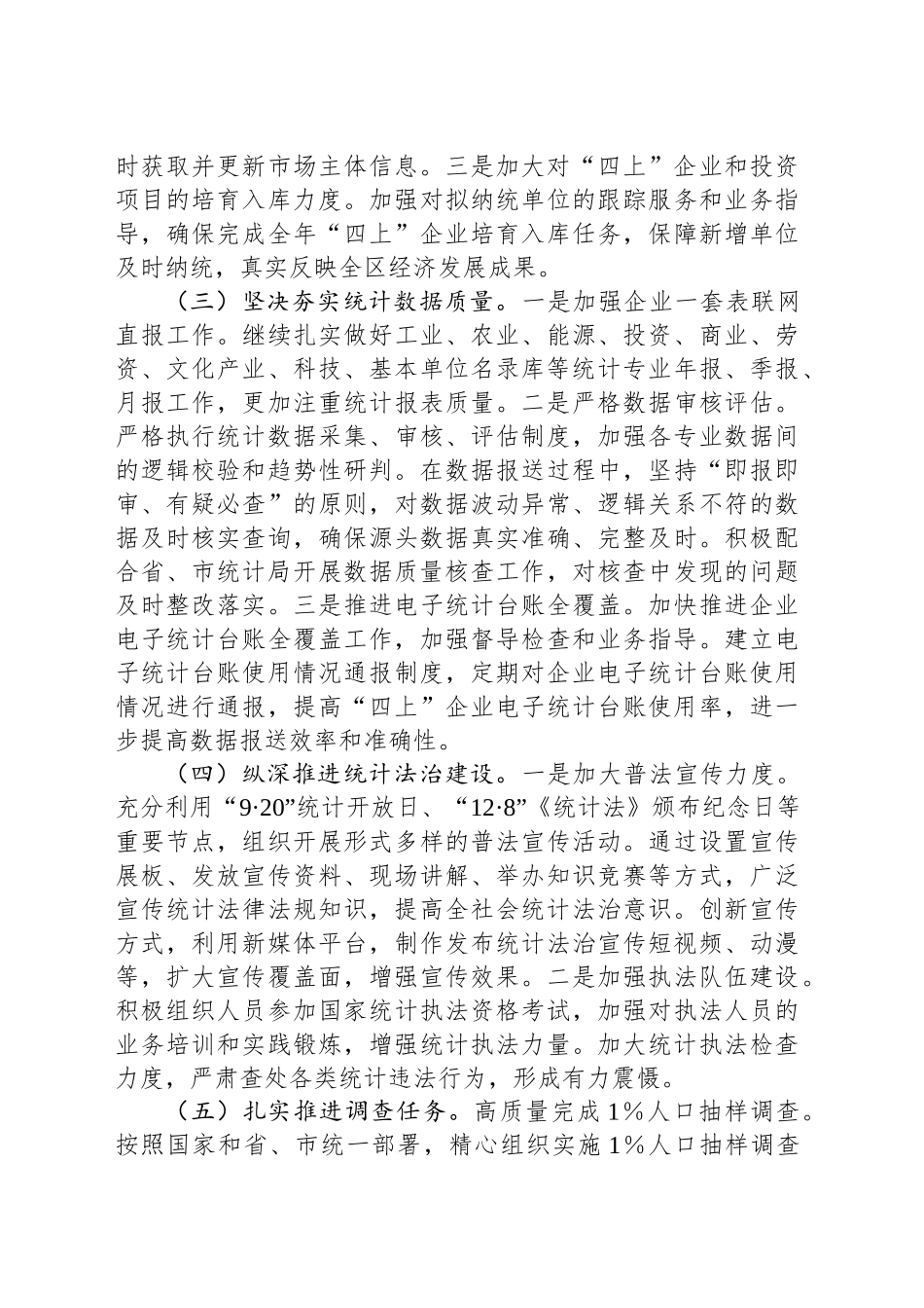 区统计局2025年下半年工作计划_第2页