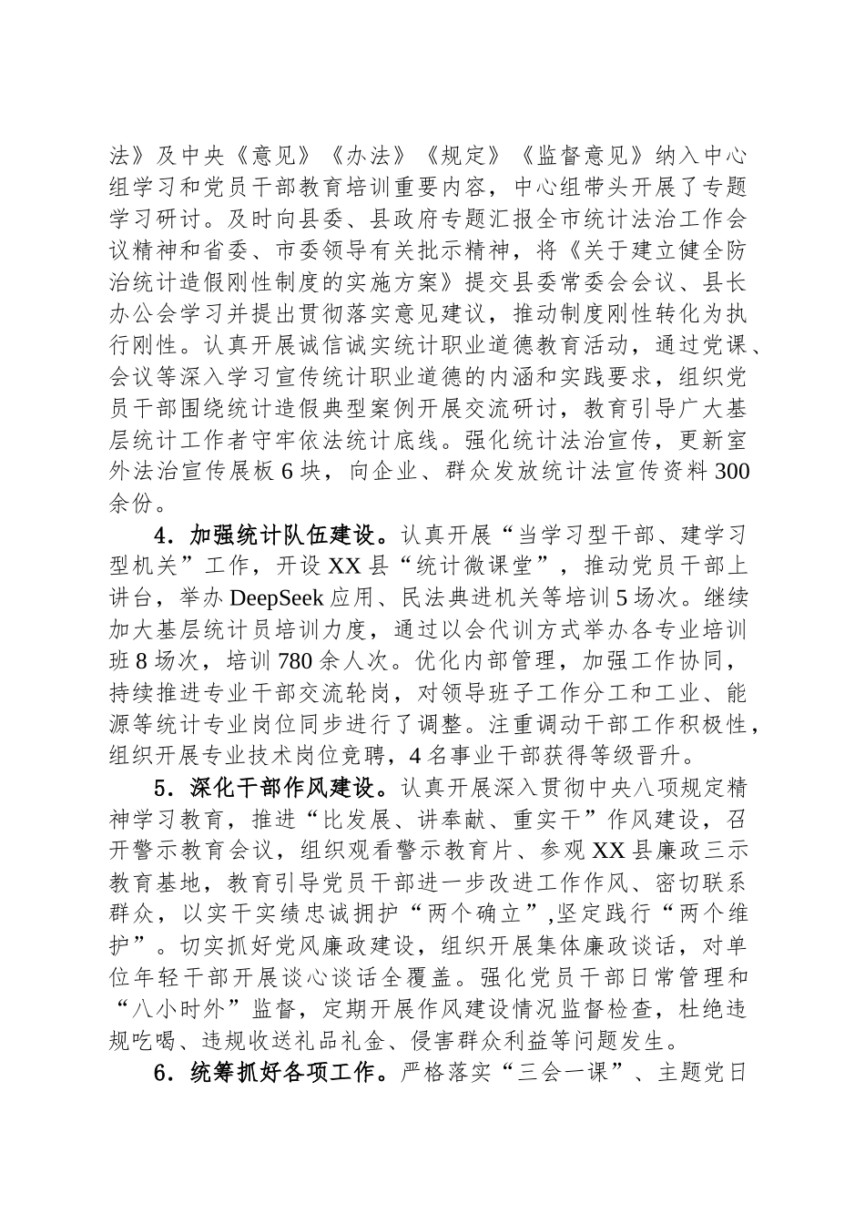 县统计局2025年上半年工作总结及下半年工作打算_第2页
