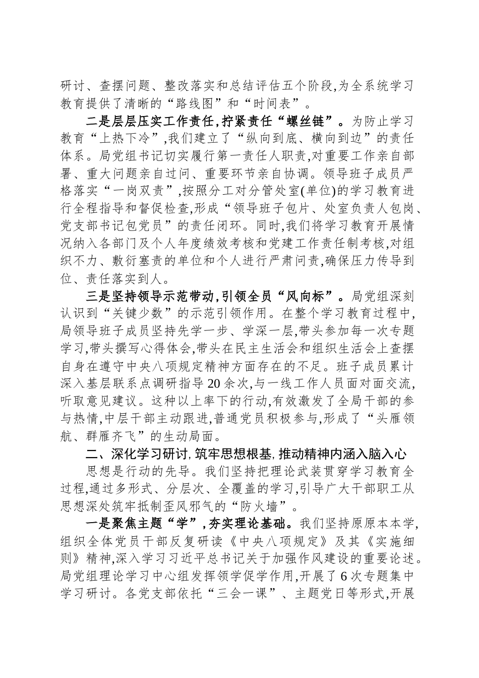 医保局专题总结评估报告_第2页