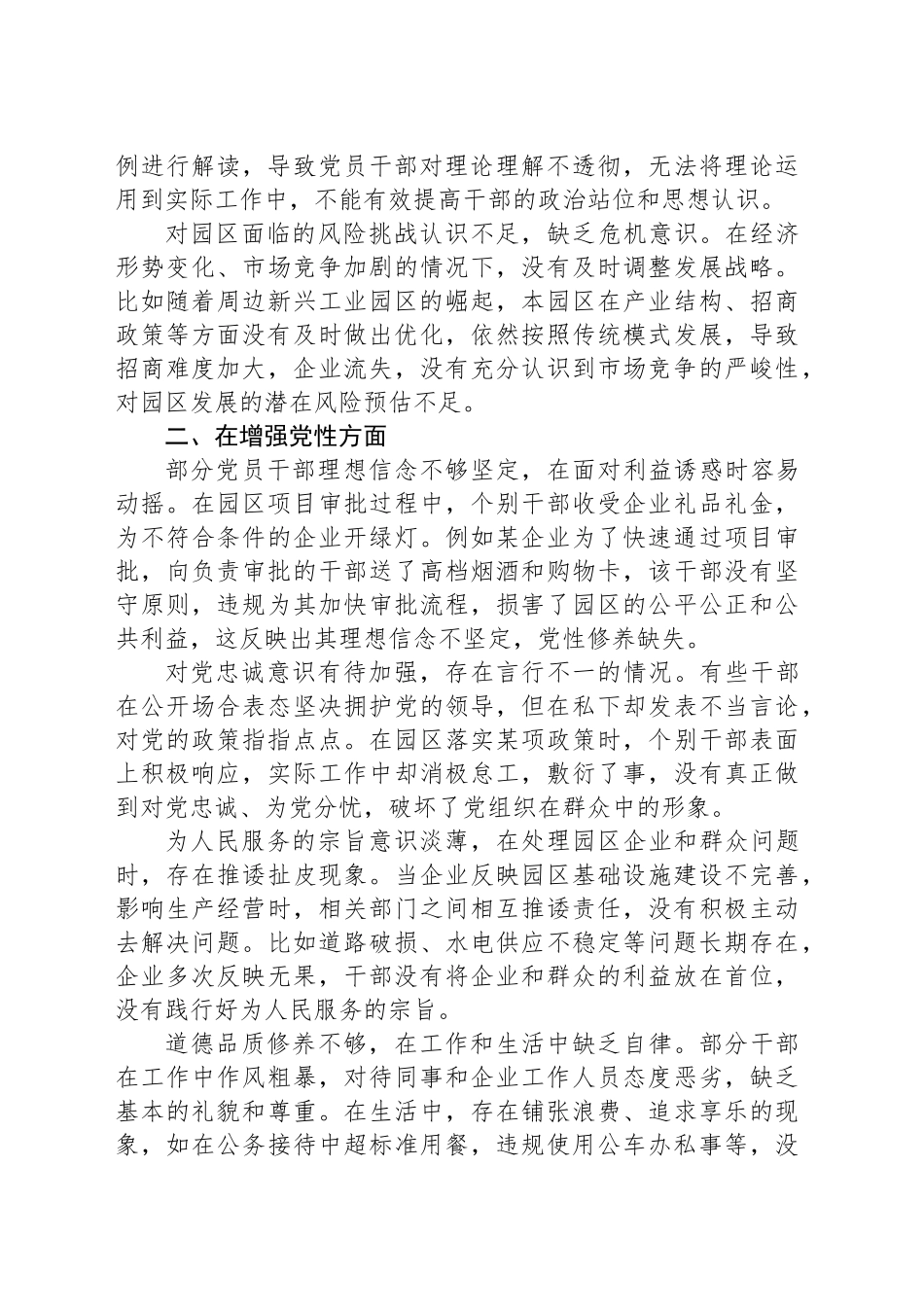 园区对照“五个进一步到位”查摆问题清单_第2页