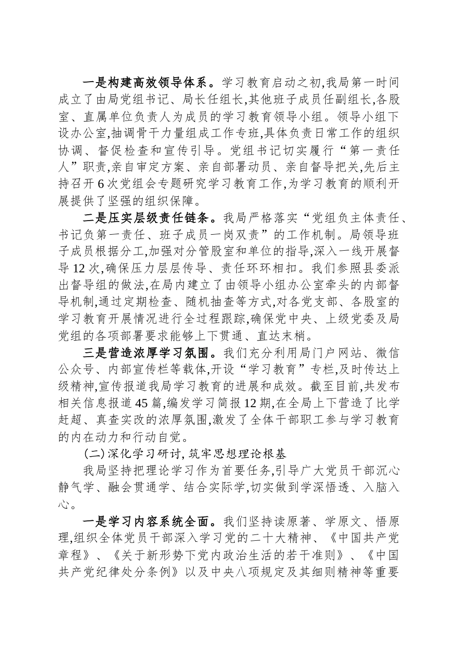 县工商管理局深入贯彻作风建设专题的自查评估报告_第2页