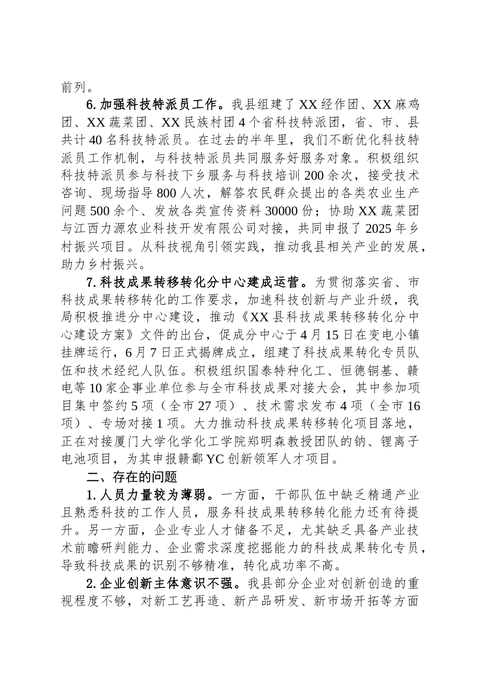县科技局2025年上半年工作总结及下半年工作计划_第2页