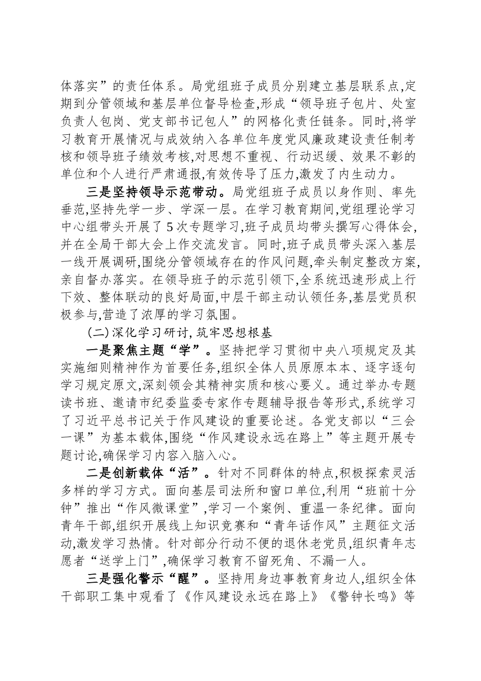司法局专题总结评估报告_第2页