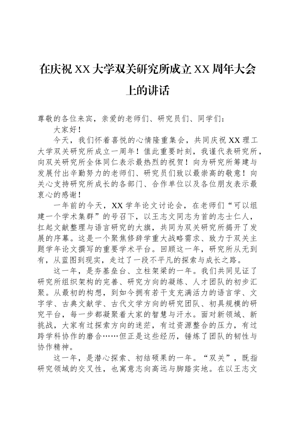 周年庆主题讲话材料汇编（7篇）_第2页
