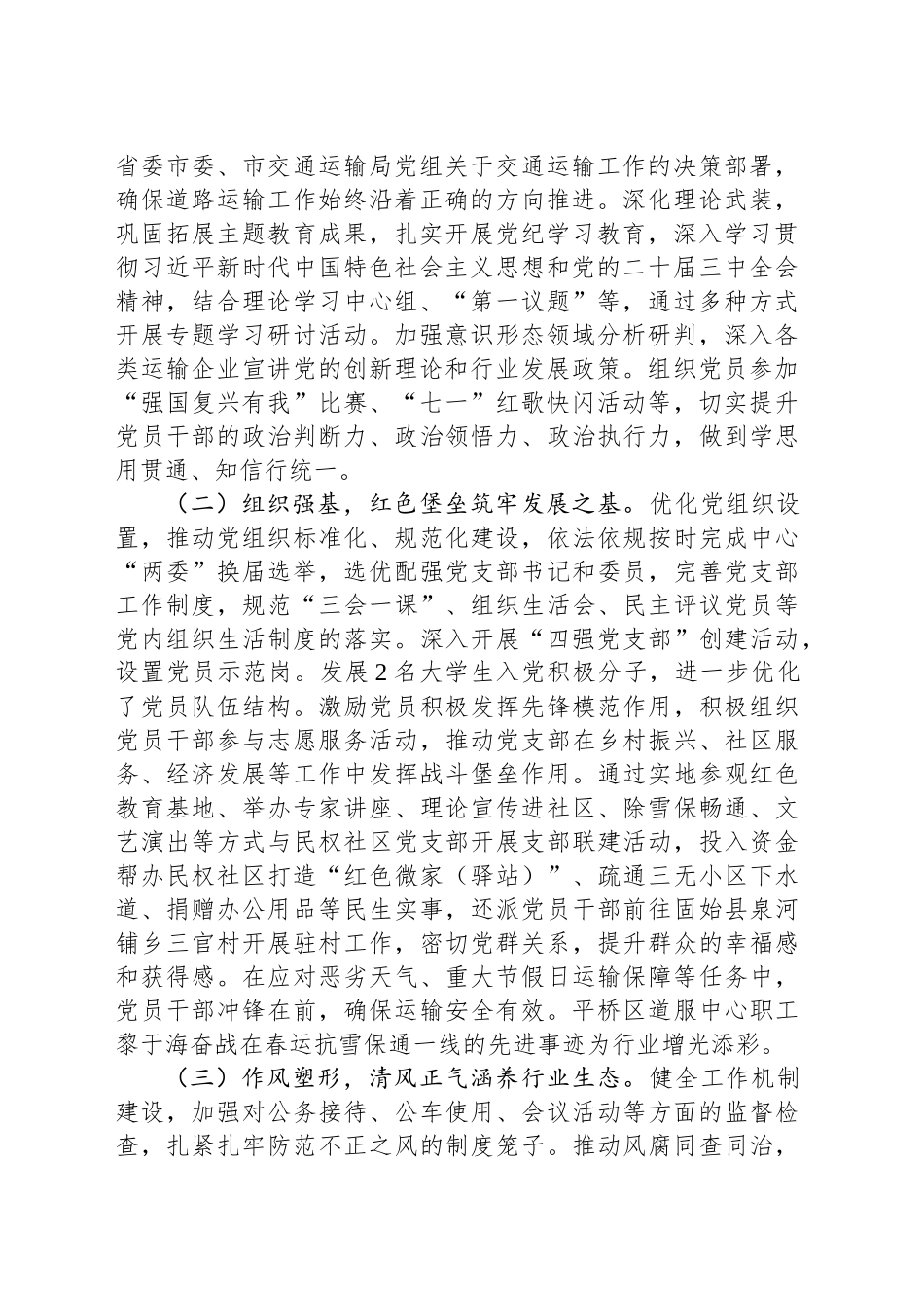 在2025年道路运输系统党建暨党风廉政建设会议上的讲话_第2页