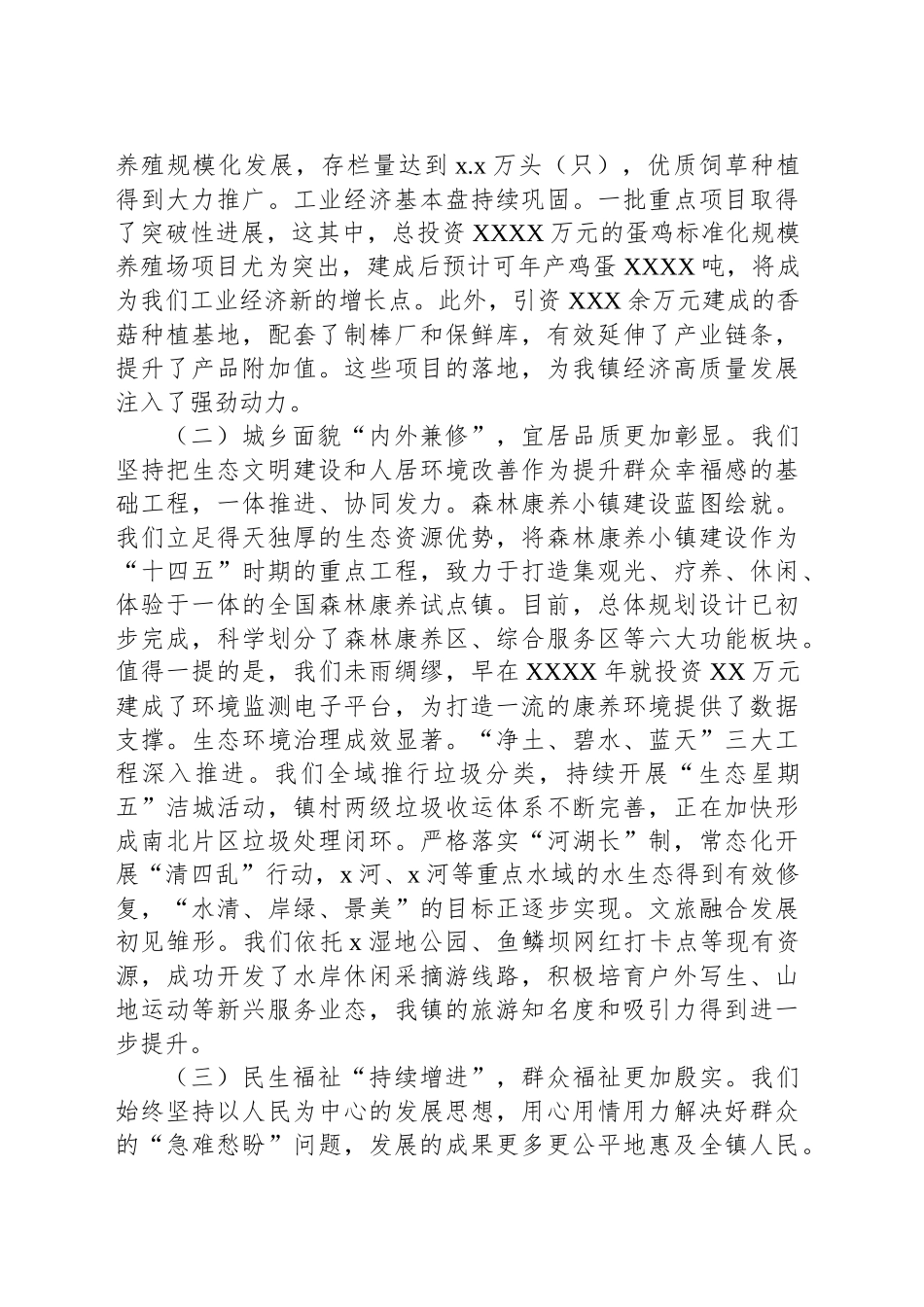 在产业发展大会暨上半年工作总结会议上的讲话_第2页