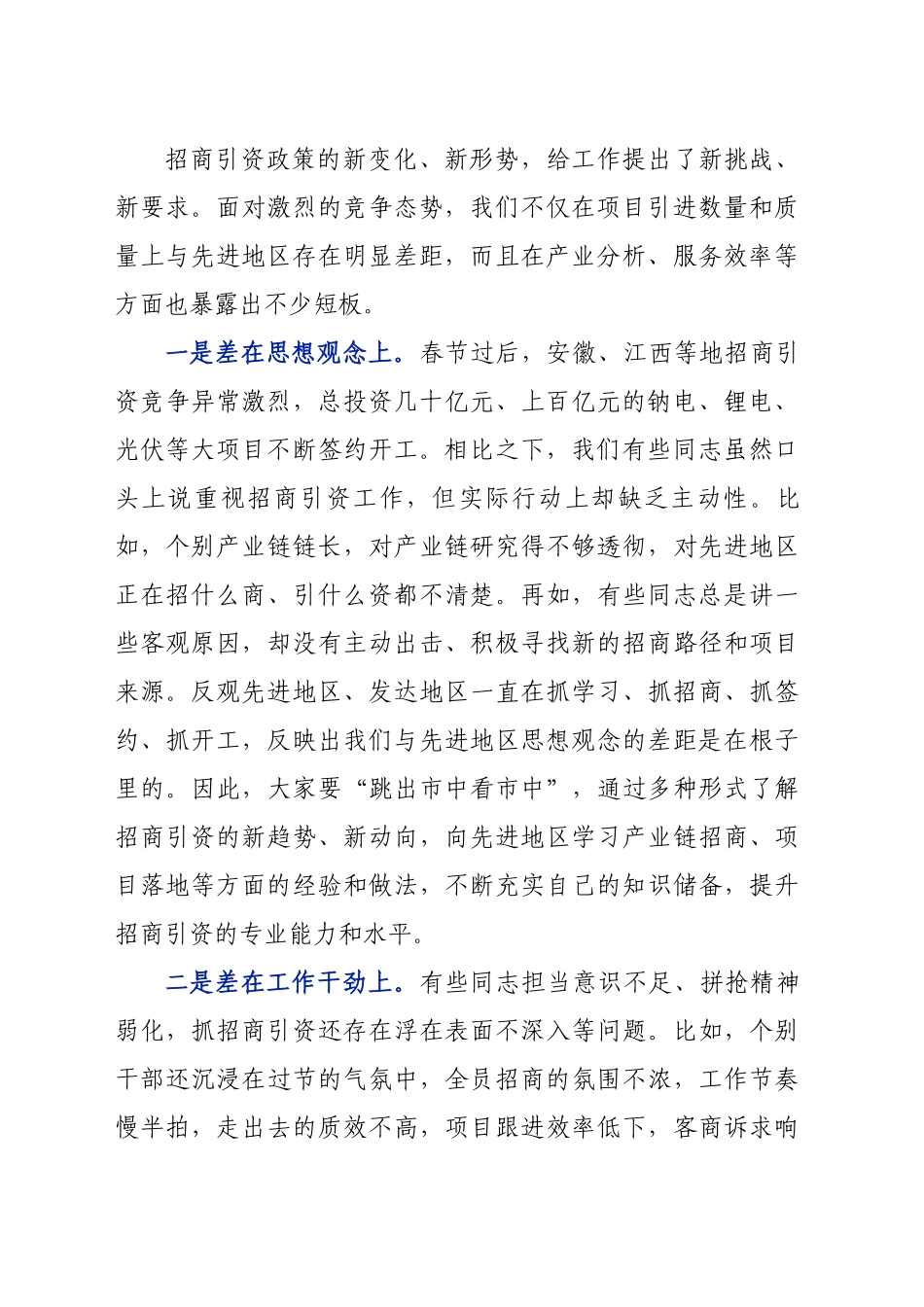 在全区招商引资暨“春季攻势”工作会议上的讲话_第2页