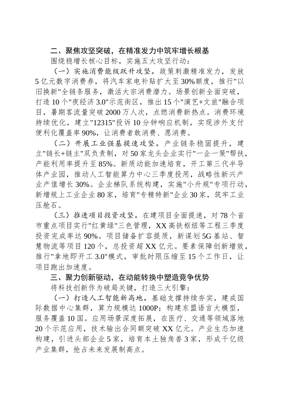 在XX市三季度经济运行调度会议上的讲话_第2页