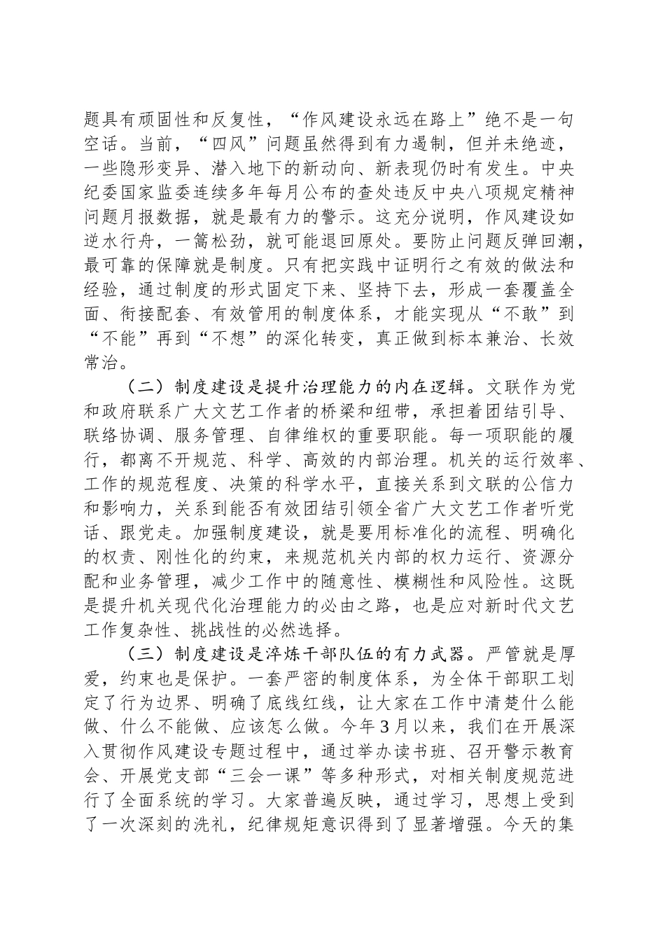 在XX省文联深入贯彻作风建设专题机关内控制度集体学习会上的讲话_第2页