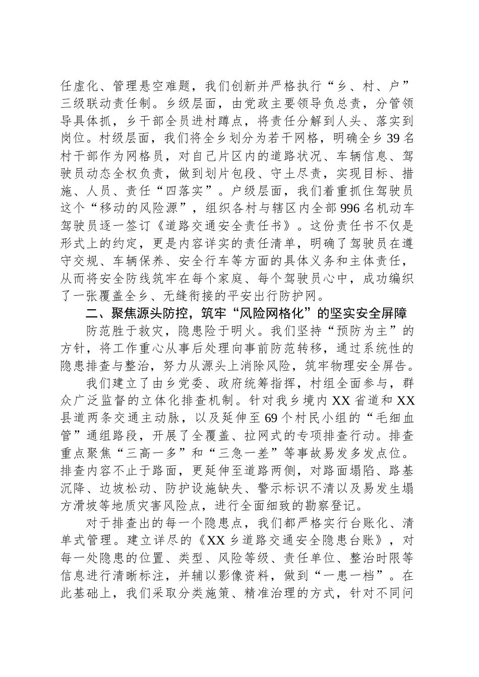 在XX市道路交通安全工作推进会议上的汇报_第2页