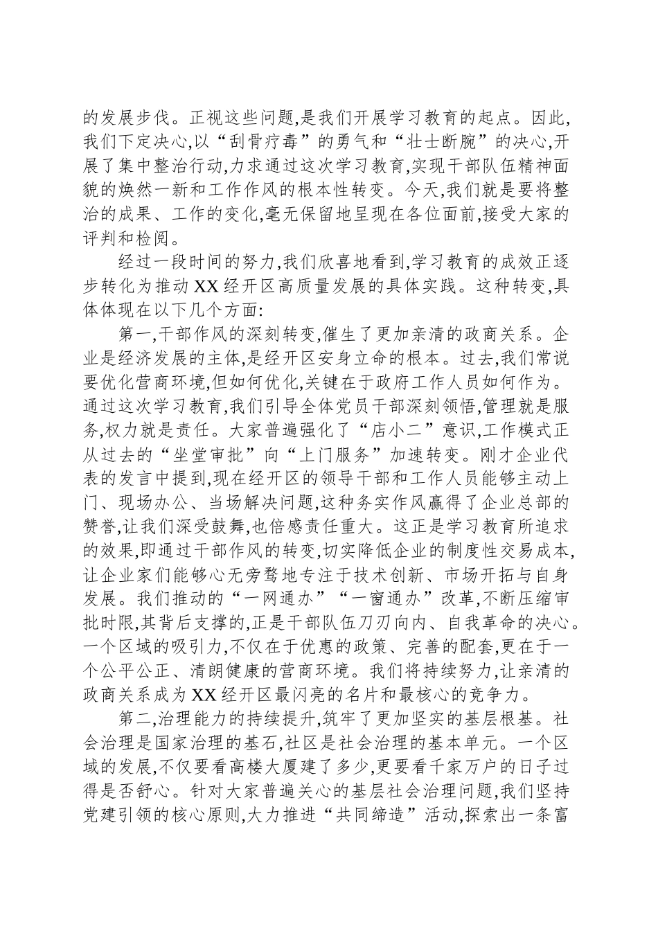 在XX经开区关于深入贯彻作风建设专题情况评估座谈会上的发言_第2页