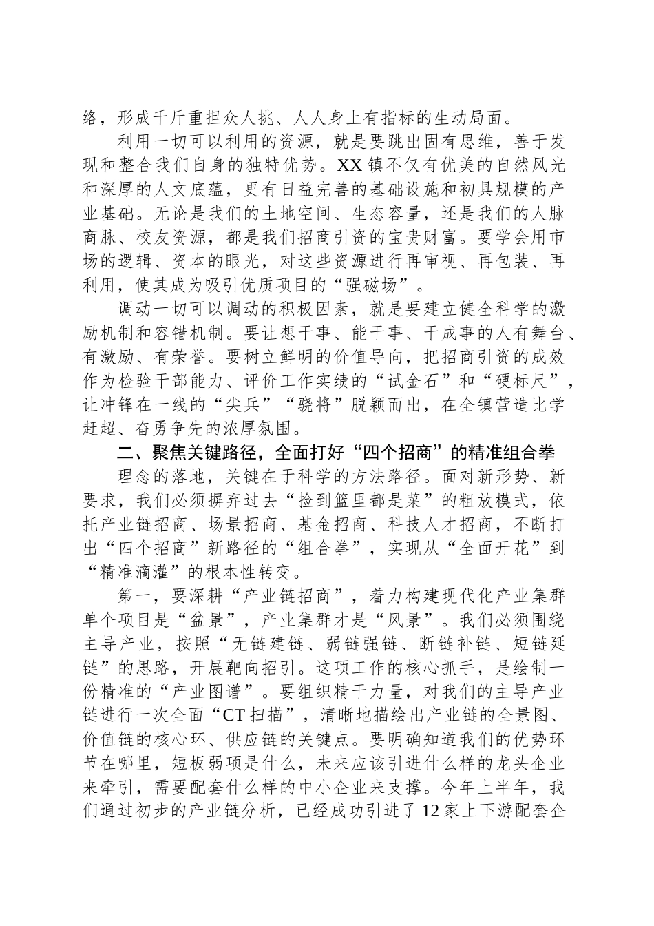 在XX镇招商引资专题培训会上的讲话_第2页