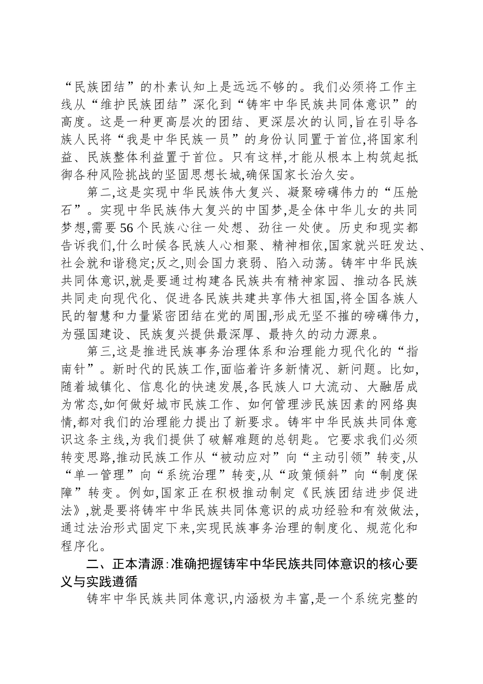 在县委年轻干部培训班上的党课讲稿_第2页