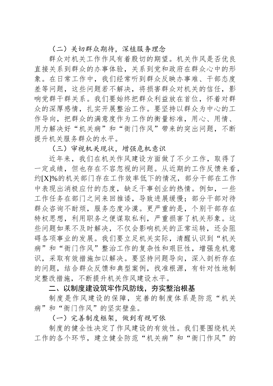 在“机关病”和“衙门作风”专项整治工作会议上的讲话_第2页