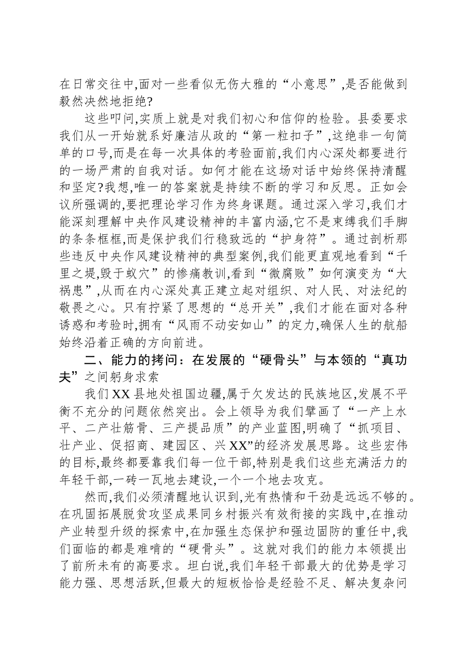 在“严守作风建设树新风勇担使命建功新时代”年轻干部座谈会上的研讨发言_第2页