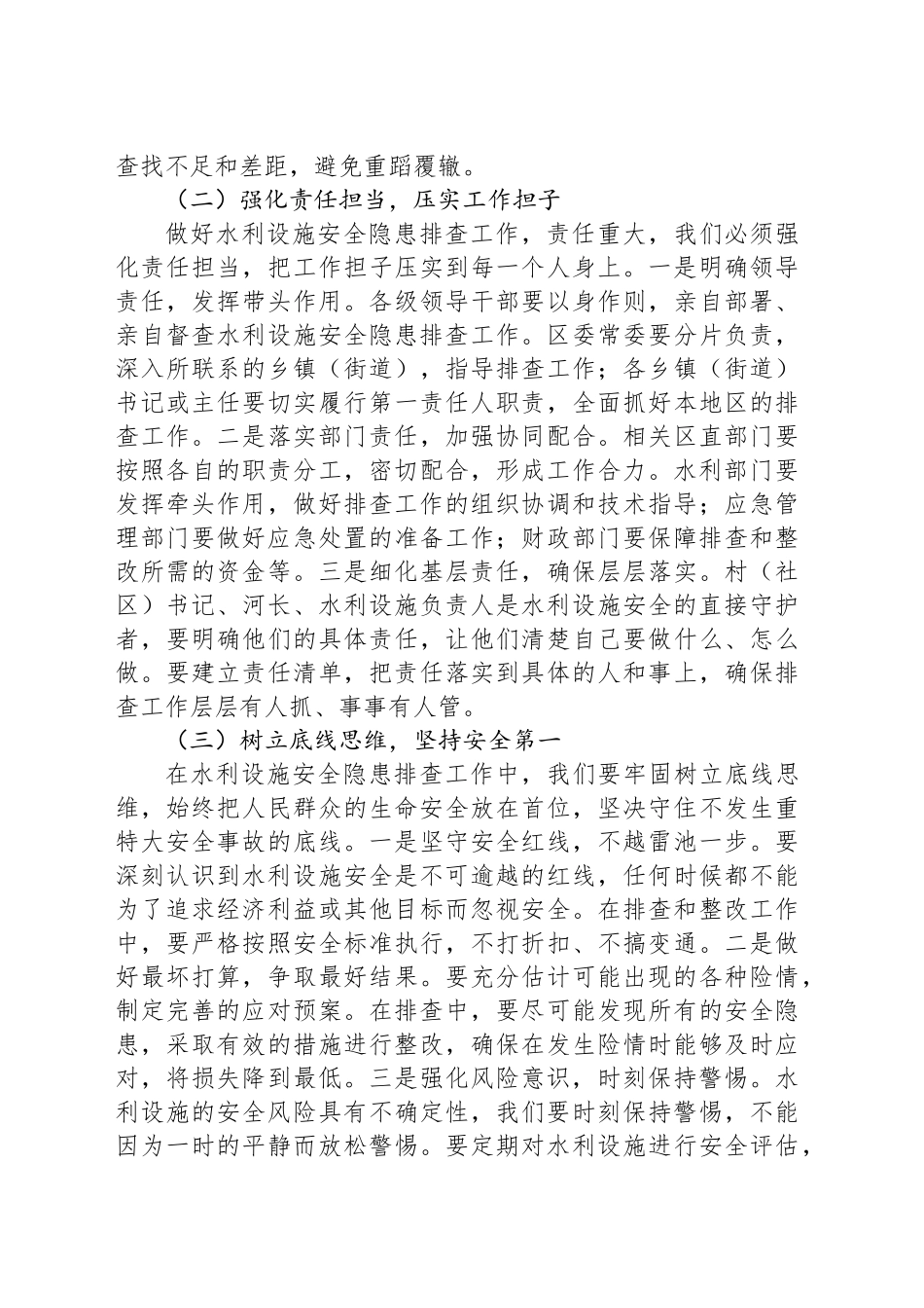 在全区水利设施安全隐患排查紧急会上的讲话_第2页