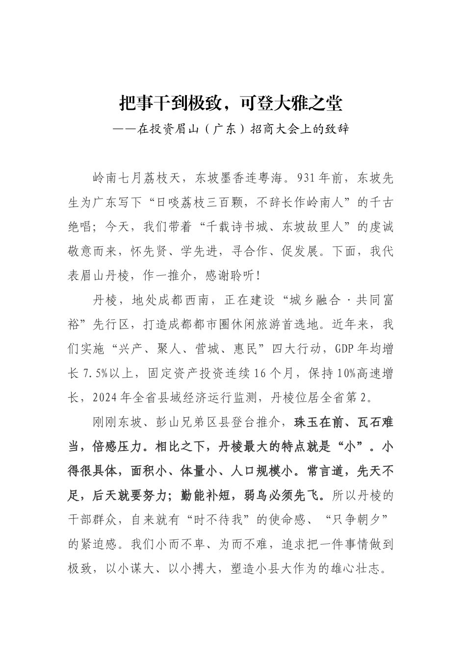 在投资XX招商大会上的致辞_第1页