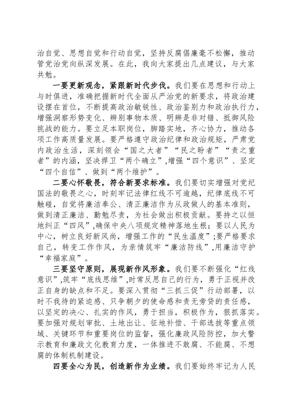 在集中纠治党员干部和公职人员违规饮酒问题动员部署会上的讲话_第2页