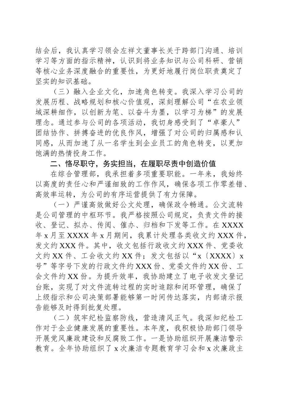 培养对象个人年度工作总结（集团公司）_第2页