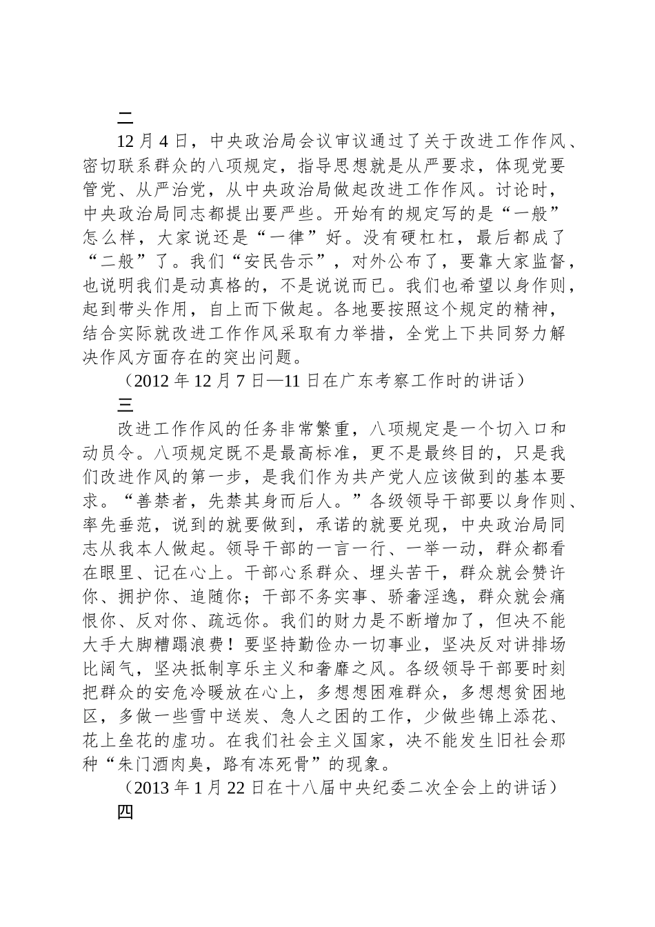 学习贯彻作风建设专题教育精神党课素材汇编（23条）_第2页