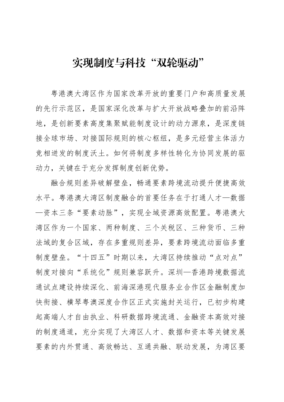 实现制度与科技“双轮驱动”_第1页