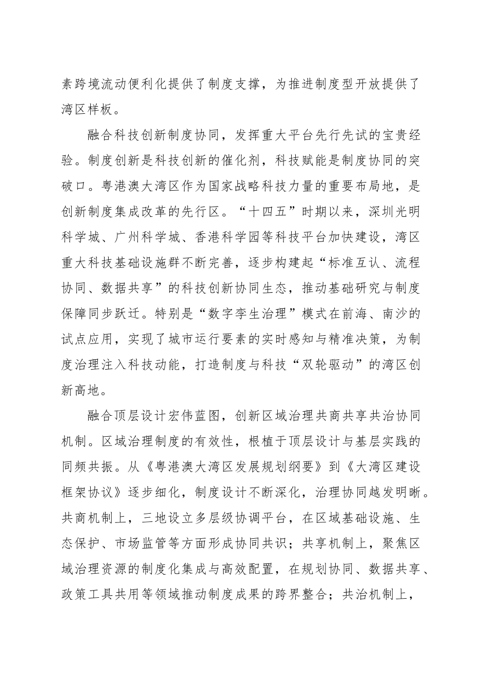实现制度与科技“双轮驱动”_第2页