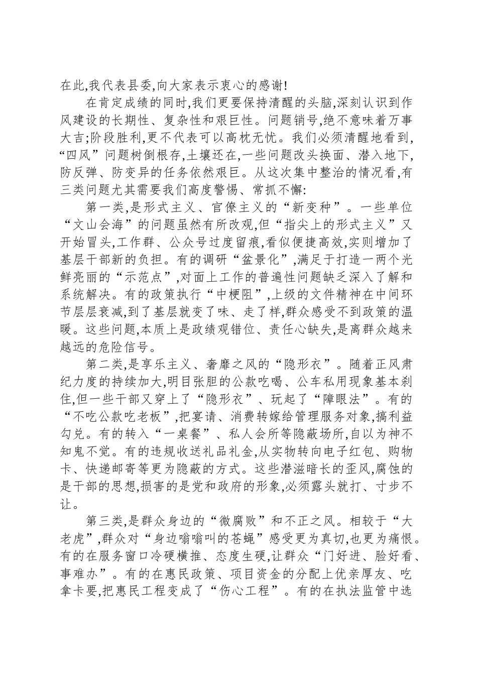 在全县深入贯彻作风建设专题集中整治问题销号暨“开门教育”专题会上的讲话_第2页