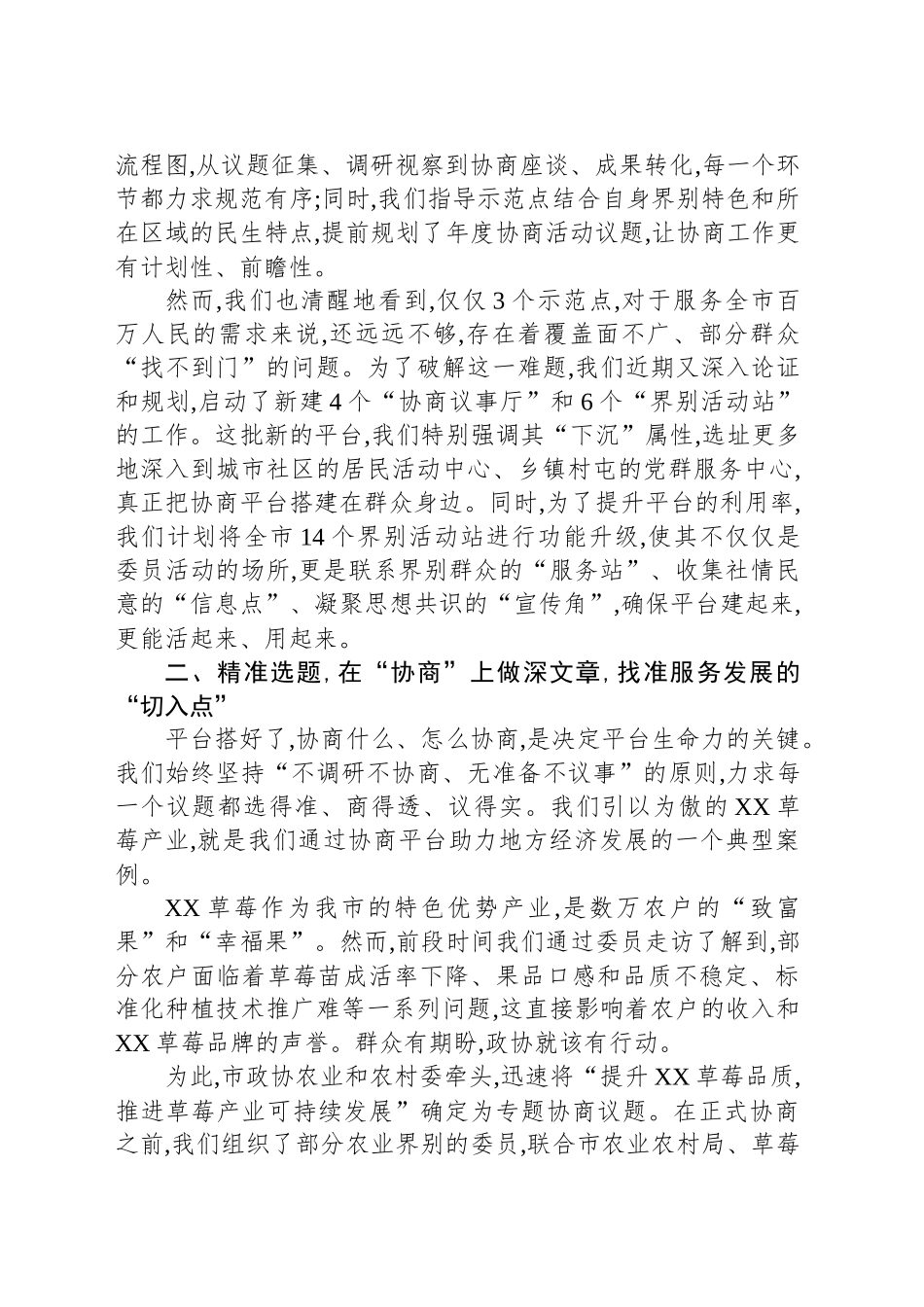 在全市“辽事好商量,聊事为人民”协商平台建设工作座谈会上的交流发言_第2页