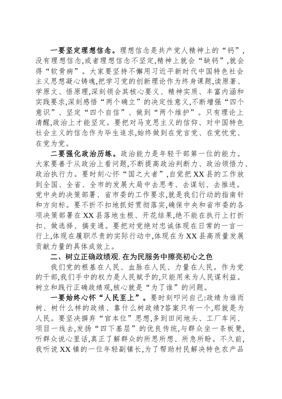 在全县深入贯彻作风建设精神专题党课暨年轻干部座谈会上的讲话_第2页