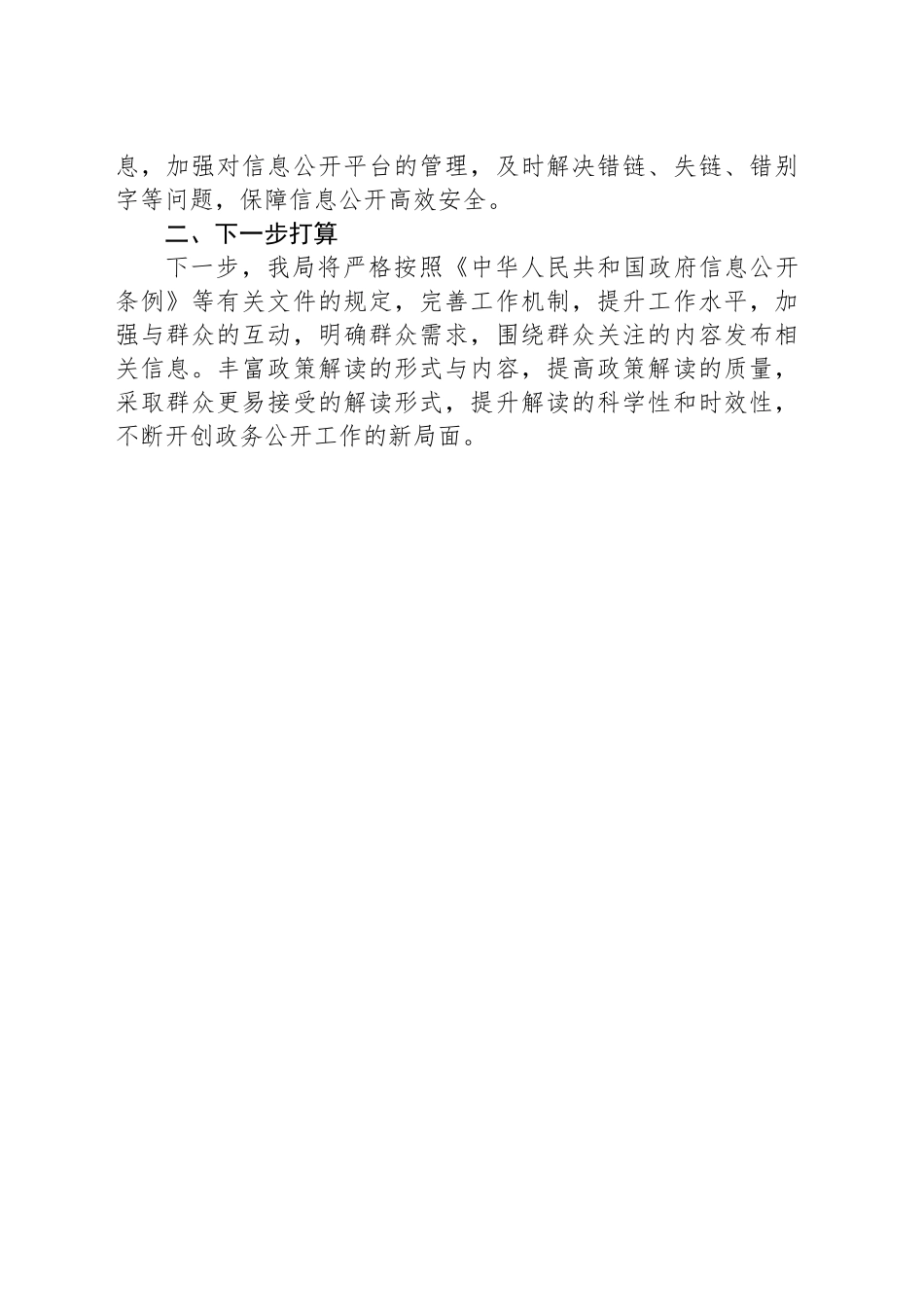 市商务局2025年上半年政务公开工作总结_第2页