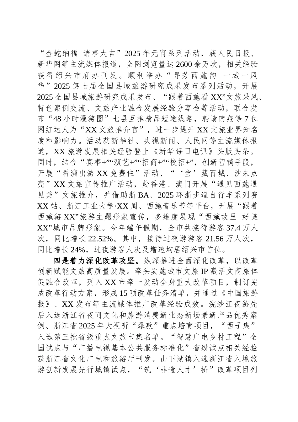 市文化广电旅游局2025年上半年工作总结及下半年工作计划_第2页