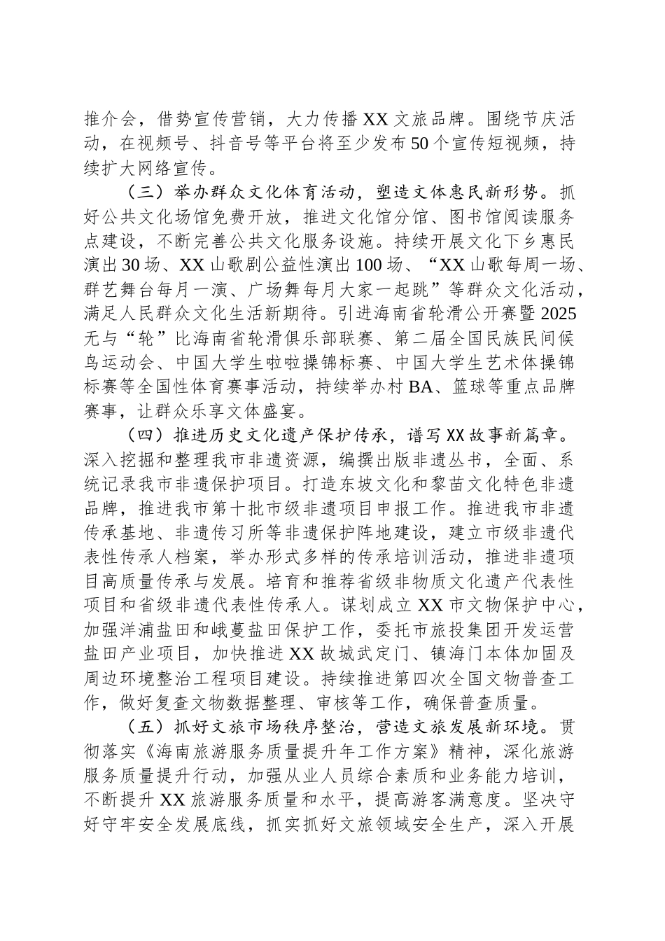 市旅游和文化广电体育局2025年下半年工作计划_第2页