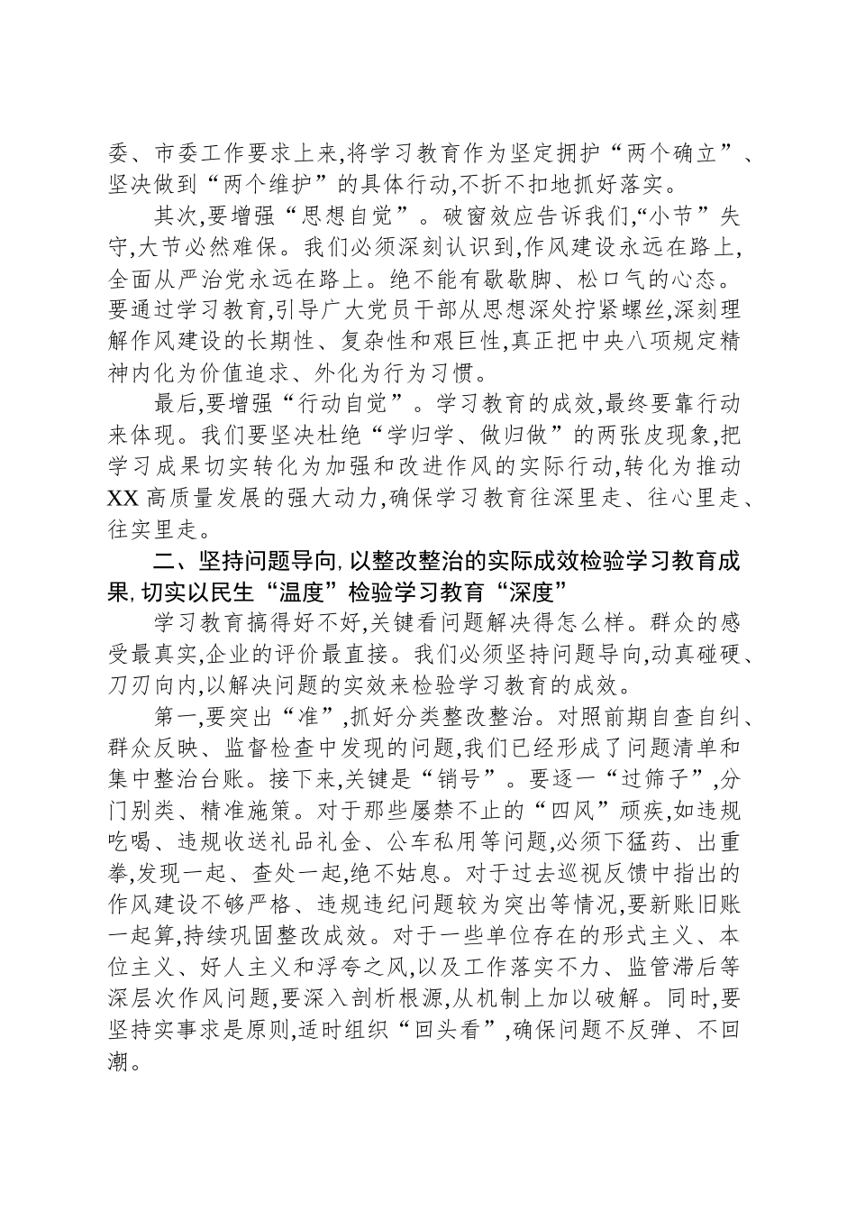 在全市深入贯彻作风建设专题群众评估座谈会上的讲话_第2页