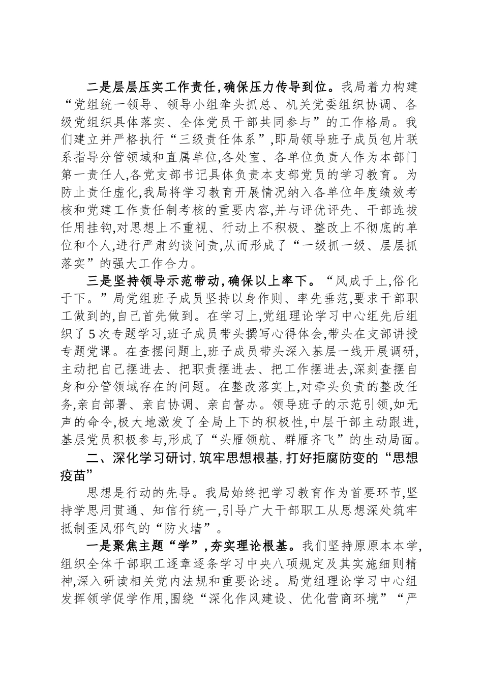 市自然资源局专题总结评估报告_第2页