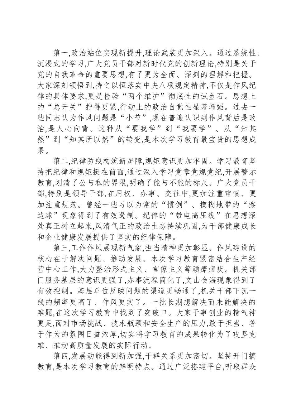 在分公司专题评估座谈会上的讲话_第2页