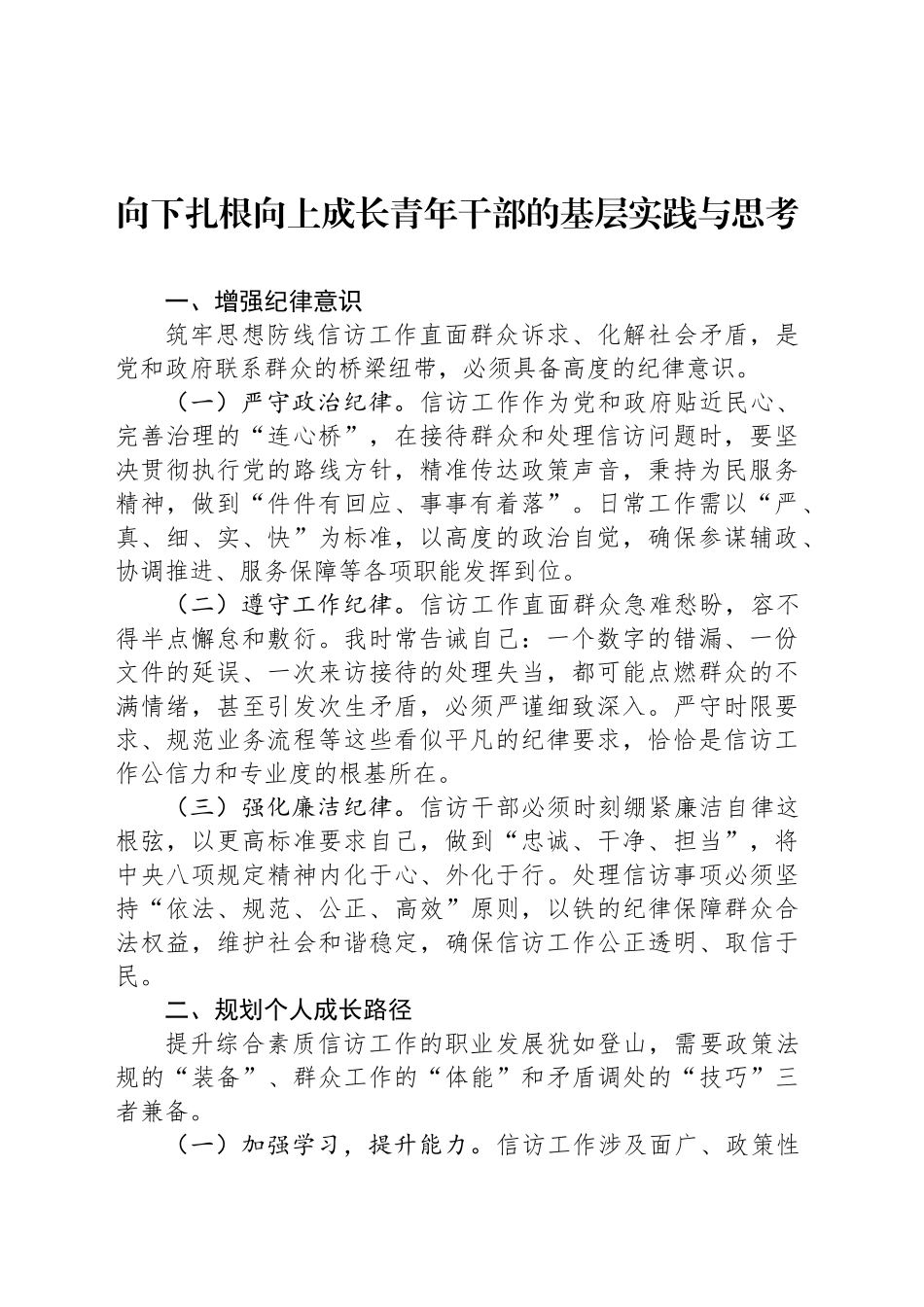 年轻干部发言材料汇编（4篇）_第2页