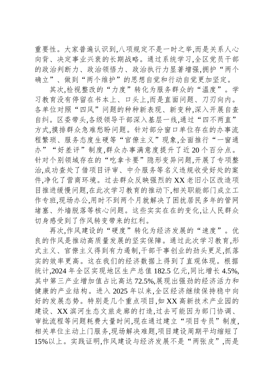 在区专题评估座谈会上的讲话_第2页