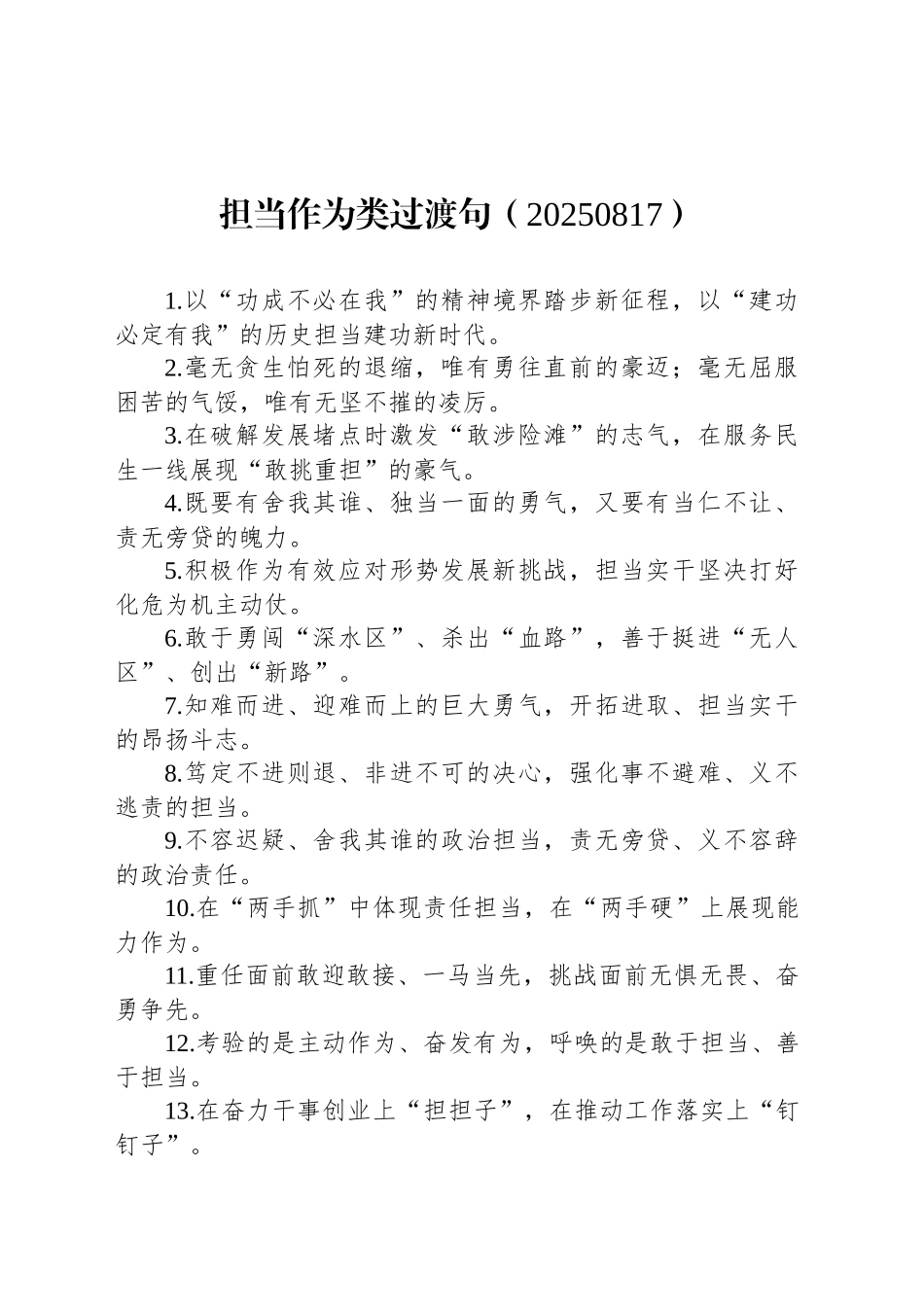 担当作为类过渡句（20250817）_第1页